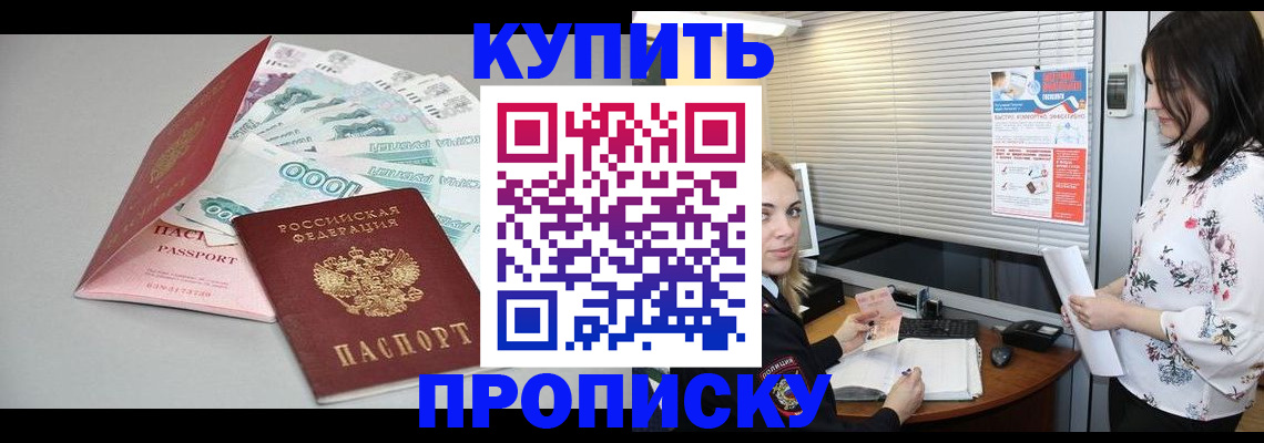 прописка для школы в Сергиевом Посаде