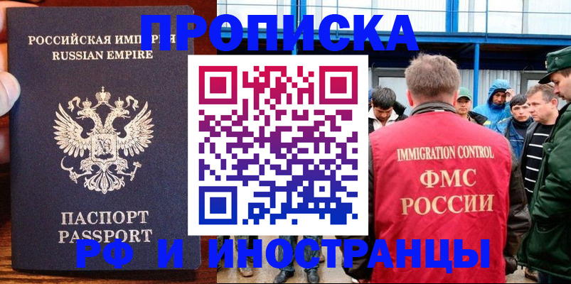 временная прописка в Сергиевом Посаде