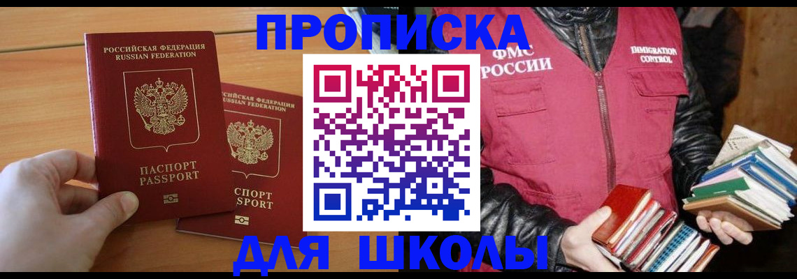 прописка 2025 в Сергиевом Посаде