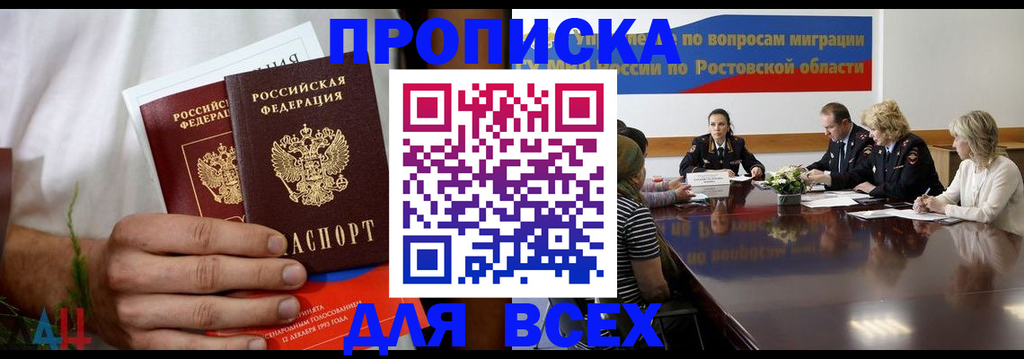 прописка поиск в Сергиевом Посаде